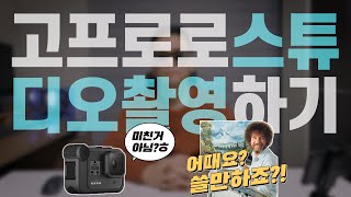 고프로8 실내촬영 가능할까? 최적세팅 공개!!!