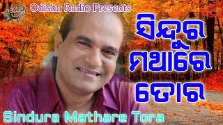 Sindura Mathare Tora | Kanyadana Movie Song Voice Over | Hrudananda Sahoo