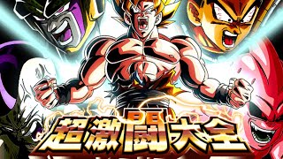 ［ドラゴンボールZドッカンバトル］超激闘大全　　STAGE3-未来を変える闘い 個人的オススメパーティで攻略したい。