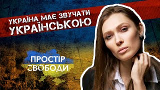 Мова зараз — одна з головних зброй: Олена Світлицька на D1