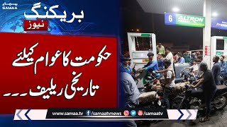 Breaking News: Good News for Public | Petrol Price Decrease | Samaa TV