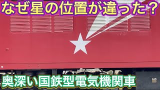 流れ星電気機関車が躍動する！勘違いながらも来てくれてよかった通称クッパの汽笛が響き渡る