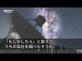 【感動する話】母が架空請求業者に騙され俺「…返してください」業者「何のことｗ」→翌日、不器用だが皆勤賞の新人が突然有給休暇。すると警察から電話…社長が震えた様子で「とんでもないことを！」【泣ける話】