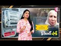 21 lakh current bill ఈ బామ్మ ఇంటికి 21 లక్షల కరెంట్ బిల్.. sumantv telugu