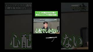 一人で年商2000万稼ぐ 学生エンジニアの弱点を暴く