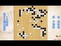 围棋解说：李轩豪的弃子名局——弃掉大龙取得大胜｜围棋讲解