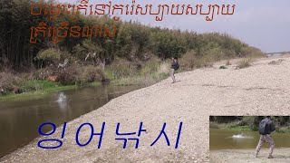 Amazing fishing moments fom 2021 ខ្មែរស្ទូចត្រីនៅកូរ៉េ​​ភាគ2