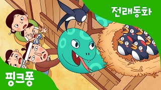 흥부 놀부 | 전래동화 | 핑크퐁! 인기동화