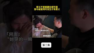 爱与不爱都藏在细节里#爱与被爱同时发生才有意义#双向奔赴