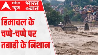 Himachal Flood News: हिमाचल के चप्पे-चप्पे पर तबाही के निशान, देखिए त्रासदी की आंखों देखी