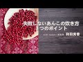 how to cook azuki red beans softly for home.