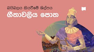 ගීතාවලිය පොත  The Book Of Psalms