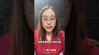 华女违规停车遭白男辱骂 是活该吗？#华人网 #华人 #洛杉矶#加州