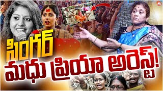 Singer Madhu Priya Arrest On Srikalahasti Temple Issue | Social Activist Krishna Kumari | Magna Tv