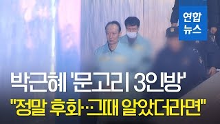 박근혜 '문고리 3인방' \