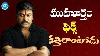 Muhurtham fixed for Chiranjeevi's 150th movie || Date Confirmed