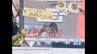 台南一日遊｜與五迷一起踩點之旅｜🏠小房子咖啡｜窟仔kura咖啡☕️｜【 It's VIVI  微微小生活】 #五月天踩點之旅 #台南咖啡廳