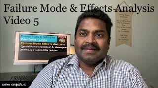 Failure Mode \u0026 Effects Analysis - தோல்வி முறை \u0026 விளைவுகள் பகுப்பாய்வு - இடர் மேலாண்மை நுட்பம் (FMEA)