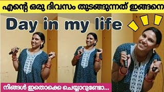 എല്ലാവരും ചെയ്യുന്നു Day in my life അങ്ങനെ ഞാനും ചെയ്തു ഒഡിഷയിലെ എൻ്റെ ഒരു ദിവസം Rajithafromodisha