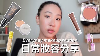 我的日常妝容 Daily makeup routine 🤍 簡單歐美淡妝✨ / 超推愛用眼線筆 / 好氣色腮紅和口紅 🍒