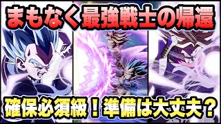 【ドッカンバトル】確保必須！！サイヤの日ドッカンフェスで復刻の最強キャラ親子ギャリック砲！！【Dragon Ball Z Dokkan Battle】