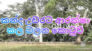 Sobasiri-Balana Fort  (සොබාසිරි -බලන කොටුව)