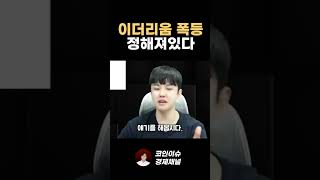 이더리움 폭등은 정해진 미래입니다.