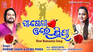 Pageli Ore Priya | Romantic Song | Humane Sagar | Aseema Panda | Abinash Mishra | Sabitree Music