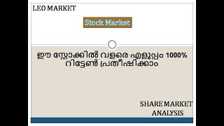 ഈ സ്റ്റോക്കിൽ വളരെ എളുപ്പം 1000% റിട്ടേൺ പ്രതീഷിക്കാം | LATENTVIEW | Malayalam | Educational video