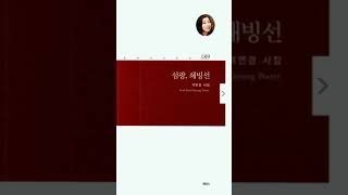 [사투리 감동시] 설산에서 / 석연경