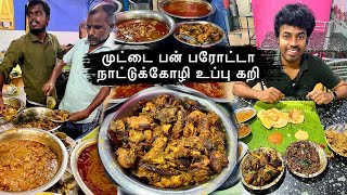 கரூரை கலக்கும் பரோட்டா கடை - 15 Non Veg Items In One Shop - Karur Tiffin Center