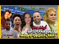 تسجيل صوتي ديال اخت رضى ولد.الشينوية فضحت الزمر كاامل ديال الدعاارة والفساد ابيضار ومايا والزروالي