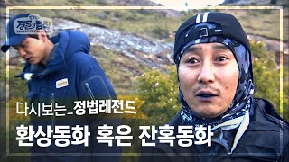 [정법레전드🏆] 새드 엔딩일지 해피 엔딩일지 [정글의법칙 | SBS 180209 방송]