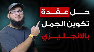 اتكلم معايا انجليزي في اهم المواقف بحياتك اليومية