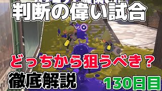 毎日ジェットスイーパー130日目 超ためになる！？判断の偉い試合を徹底解説します【Splatoon3/スプラトゥーン3】