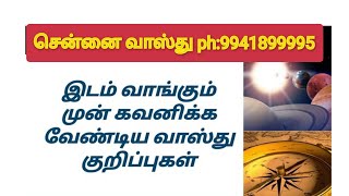 #vastu சுற்றுப்புற இடங்கள் வாஸ்து / Vastu of surrounding areas / Neighborhood Effects Vastu Chennai