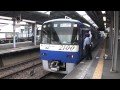 hd 京急2100形2157編成 ラッピング 発車