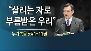 구리행복한교회 홍원표 담임목사 24년 1월 7일 주일03부 예배