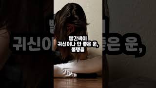 중국이 빨간색을 좋아하는 이유 #Shorts