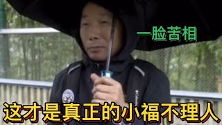 听说徐奶爸不温柔，小福不理？韩国饲养员给我们表演啥叫小福不理