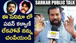 Sarkar Movie Telugu Public Talk | Review | Sarkar Public Opinion| Vijay | Pawan Kalyan  |Filmy Monk