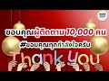 ep129 ขอบคุณ 10 000 subscribers dear book หนังสือที่รักของผม 🎉 dearbook