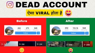 अपने DEAD ACCOUNT  को GROW करो😍 | How To Viral Instagram Dead Account | Dead Account Grow Kaise Kare
