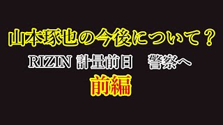 GRACHAN放送局　＃16 ゲスト：山本琢也　　※前編