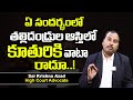 2024 - Sai Krishna Azad About Daughters Property Rights | Daughters Have Rights on Parents' Property
