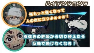 【鬼滅ラヂヲ｜文字起こし】ハイテンション炭治郎と、釣られる善逸ｗ（花江夏樹/下野紘）『鬼滅の刃』