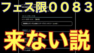 【ガンダムウォーズ】来るか、リーサルサイサリス！？と思ってた時に、ふと沸き起こった疑問〜深夜の戯言〜【GUNDAM WARS】