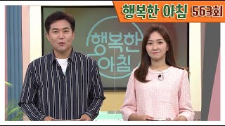 [교양] 행복한 아침 563회_210416_'과체중이 흡연하는 것과 같다고?!' 외