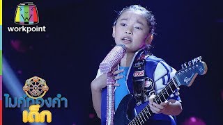 น้องเพชร A9 | เพลง  ผู้ชายในฝัน | ไมค์ทองคำเด็ก 2 | Semi-final | 20 ม.ค. 61 | Full HD