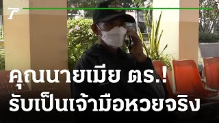 ลุงหมายโดนศาลปรับ-คุณนายรับเป็นเจ้ามือ | 08-12-64 | ไทยรัฐนิวส์โชว์